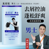 竹清香 龙哥说男士 去屑控油三合一洗发水