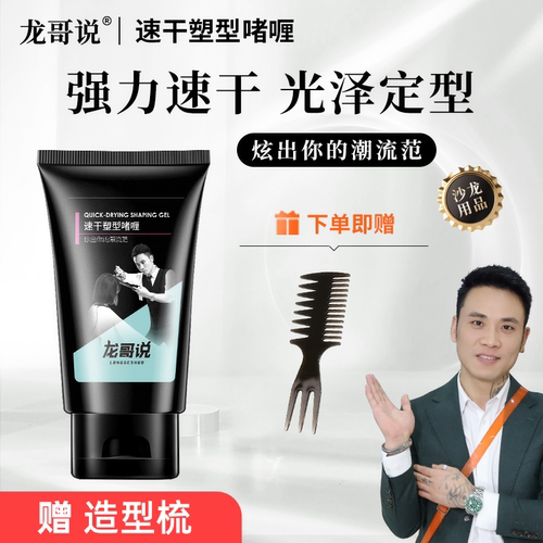 头发造型自然蓬松定型持久速干