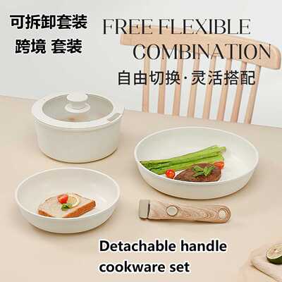 亚马逊爆品可拆卸手柄锅不粘煎炒奶锅锅具套装家用平底锅户外野炊
