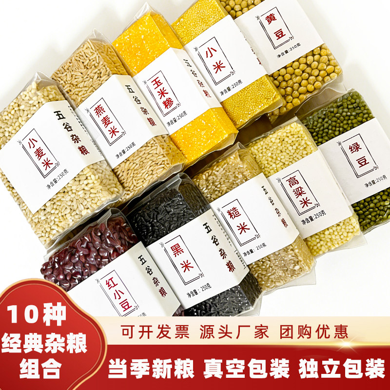 五谷杂粮组合新货粗粮八宝粥原料