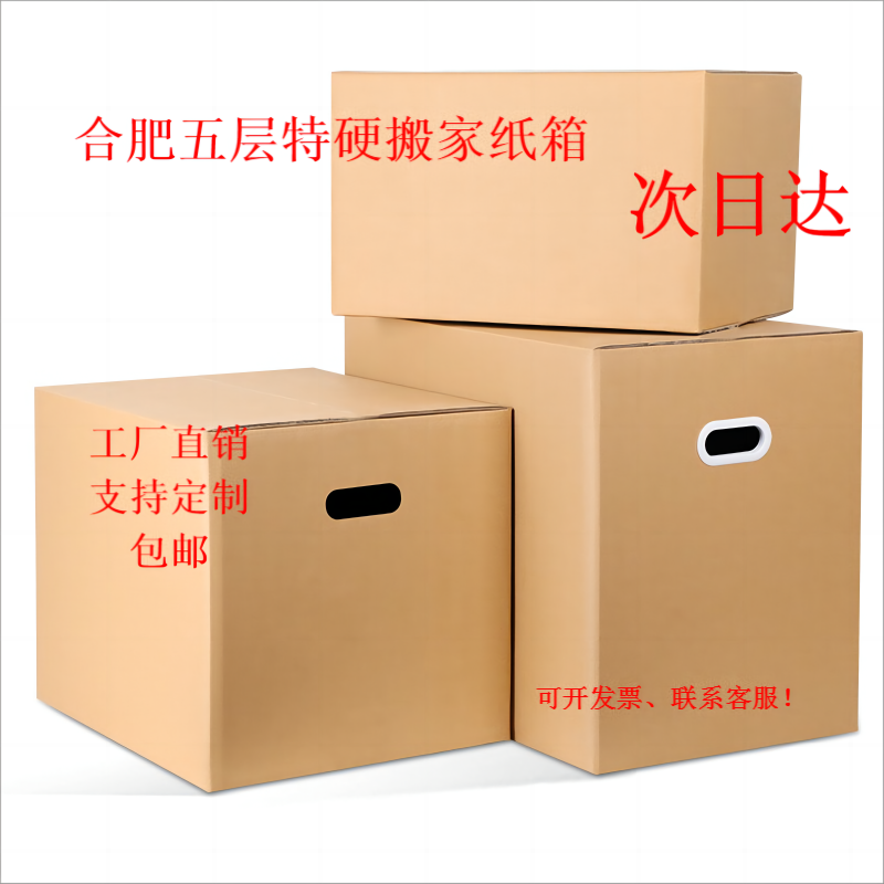 定制批发五层超硬收纳打包纸盒子