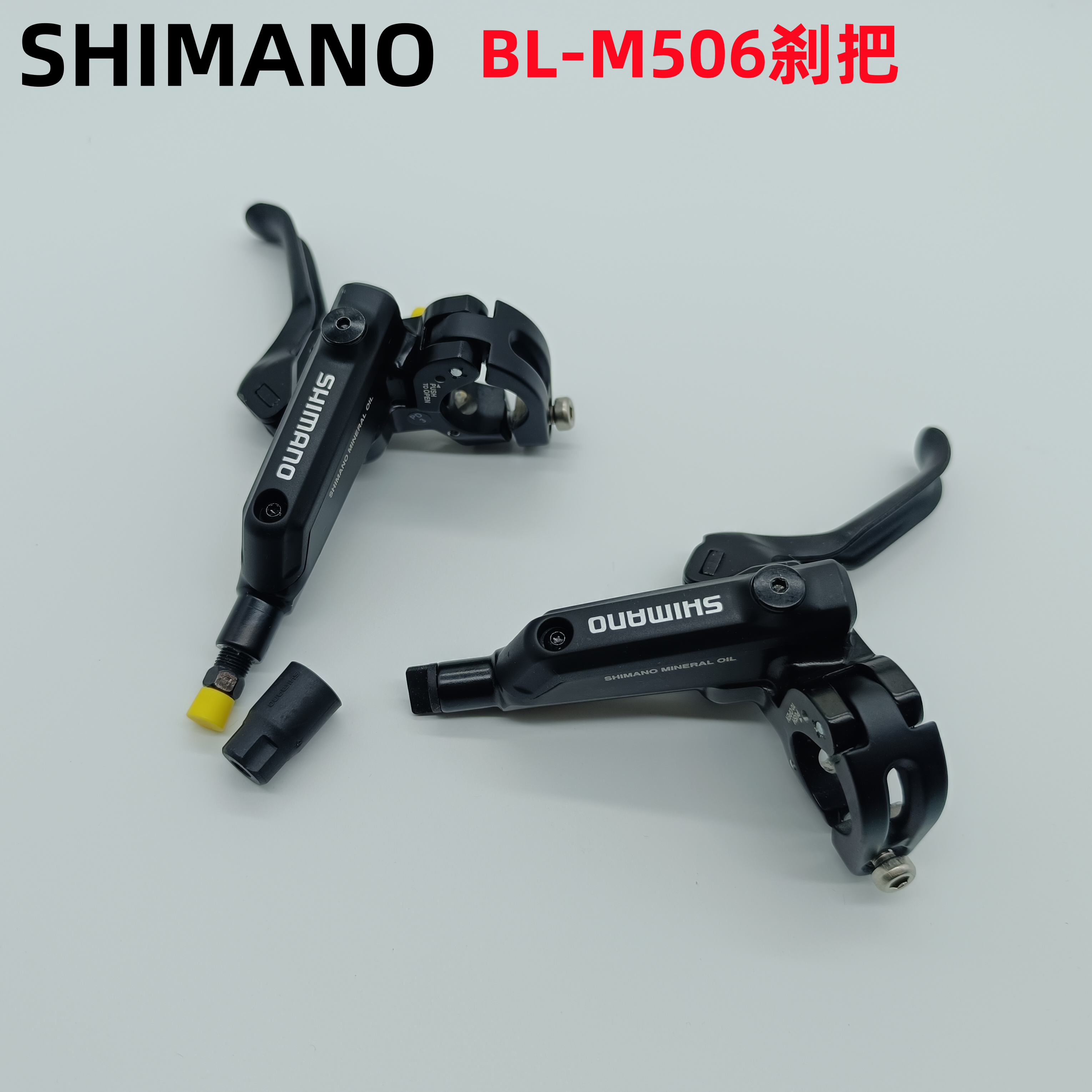 SHIMANO禧玛诺BL-M506油碟刹把 单独右手修补件