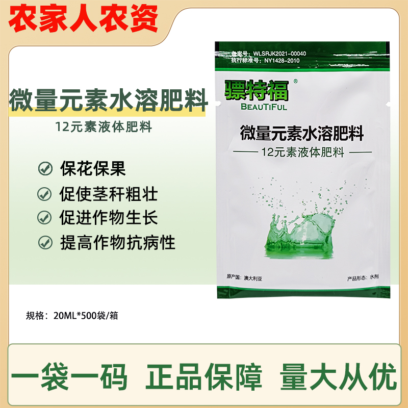 骠特福 12微量元素水溶肥料瓜果蔬菜大中元素水溶叶面肥
