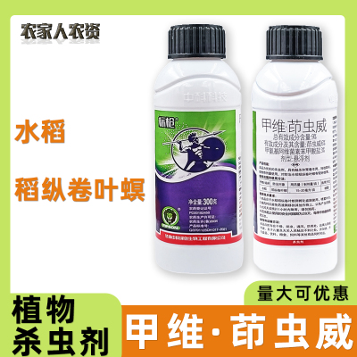 标枪9%甲维茚虫威水稻稻纵卷叶螟卷叶虫刮青虫甲维盐农药杀虫剂