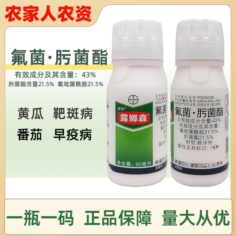 拜耳露娜森 氟菌肟菌酯 黄瓜靶斑病 西红柿番茄早疫病杀菌剂农药