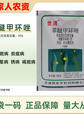 10袋世清10%苯醚甲环唑梨树黑星病黑斑病炭疽病锈病褐斑病杀菌剂