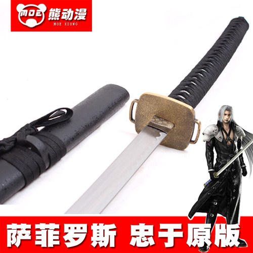 萨菲罗斯正宗刀终幻想COS武器
