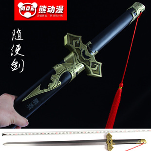 魏无羡的剑随便剑魏婴夷陵老祖武器祖师蓝忘机避尘剑未开刃