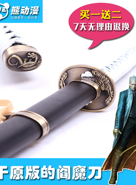 鬼泣4阎魔刀 维吉尔尼禄叛逆之刃刀剑武器但丁cos道具木制未开刃