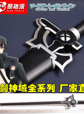 刀剑神域桐人亚丝娜黑剑阐释者