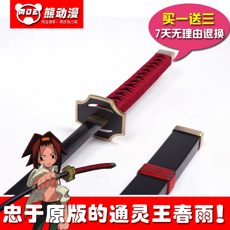 通灵王cos 麻仓叶 春雨 童子 妖刀 春雨刀 动漫武器道具刀 未开刃