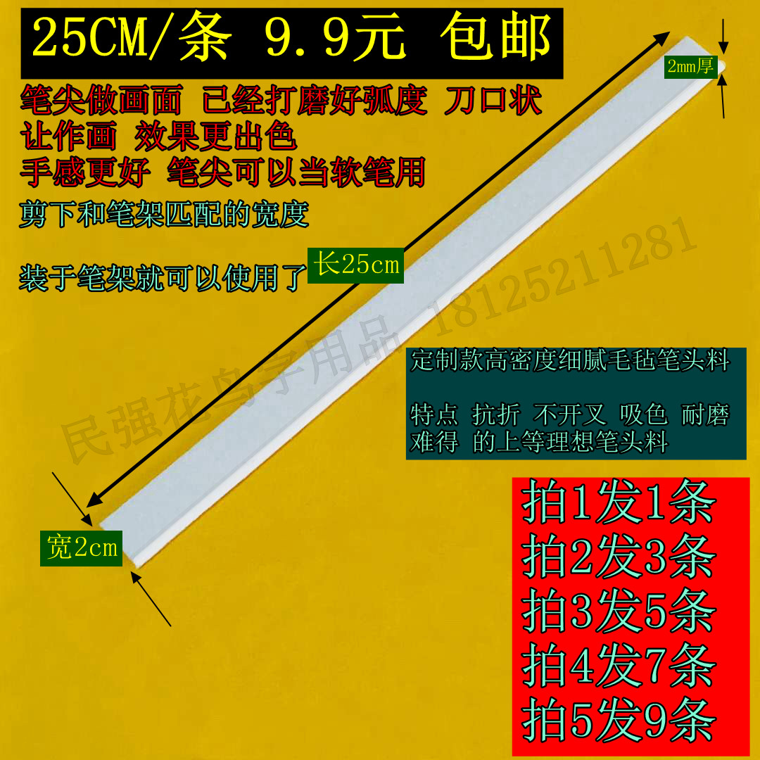 民间艺术姓名花鸟字板笔艺术字画龙凤花鸟字新款爆款毛毡笔头4条