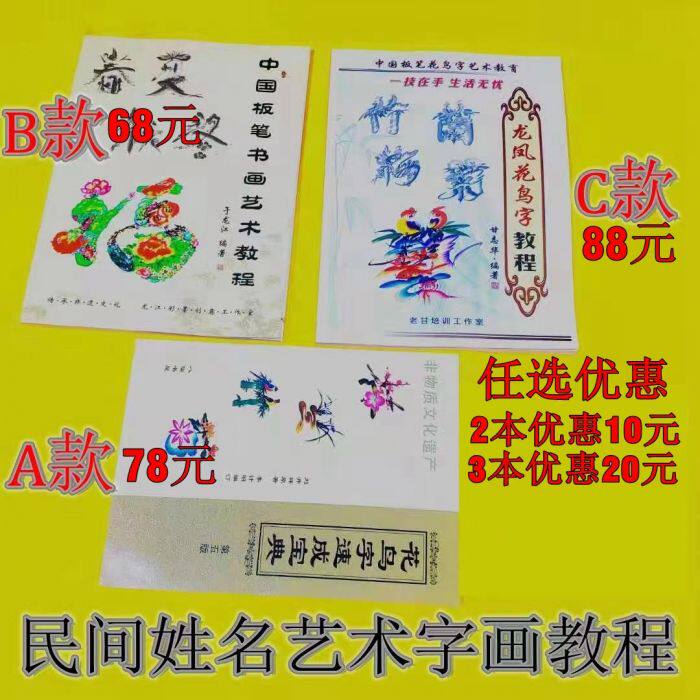 自学名字作画姓名花鸟字教材书民间艺术字画画法中国龙凤艺术字画