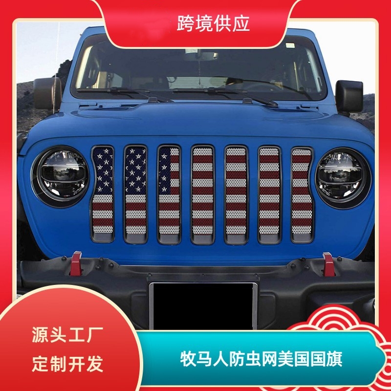 牧马人专用防虫网加厚ABS塑料