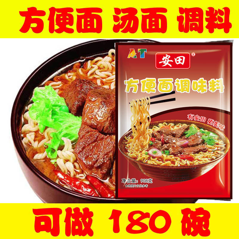 安田方便面调料 泡面红烧牛肉煮面调味料米线面条米粉汤料调料包
