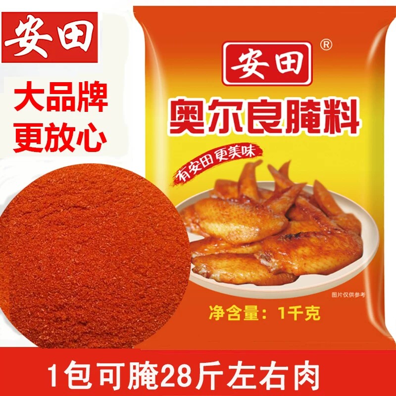安田腌料秘制商用新奥尔良烤翅