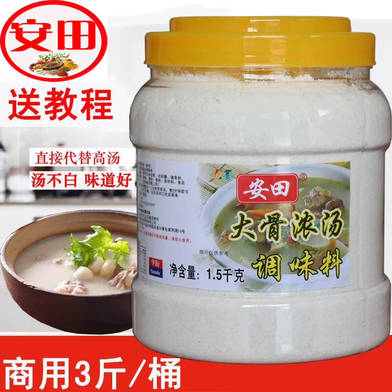大骨浓汤粉浓缩高汤安田商用猪骨白汤高汤调料食品清汤火锅底料