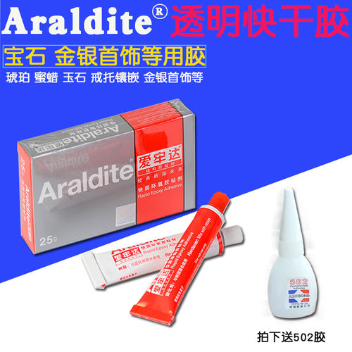 爱牢达透明环氧快干胶包邮