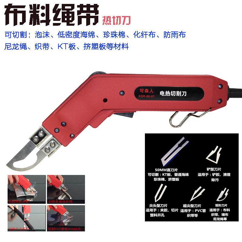 可森人裁布刀绳缆热切刀化纤面料织带墙纸缆绳方形开孔器电热刀_虎窝淘