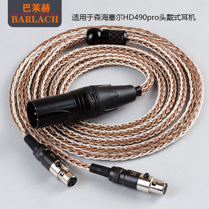单晶铜耳机升级线4.4平衡 适用于森海HD490 PRO PLUS mini卡侬XLR
