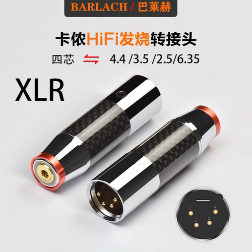 芯卡侬转接头4.4平衡音频xlr