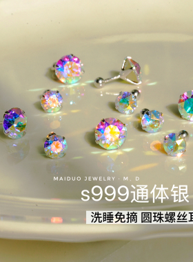 炫彩霓虹s999足银耳钉