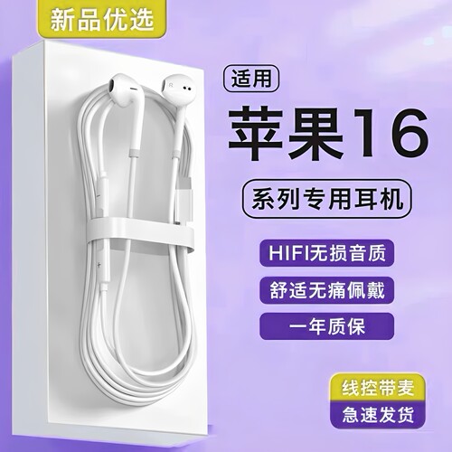 原装正品适用苹果iphone16/plus/16promax手机专用type-c有线耳机