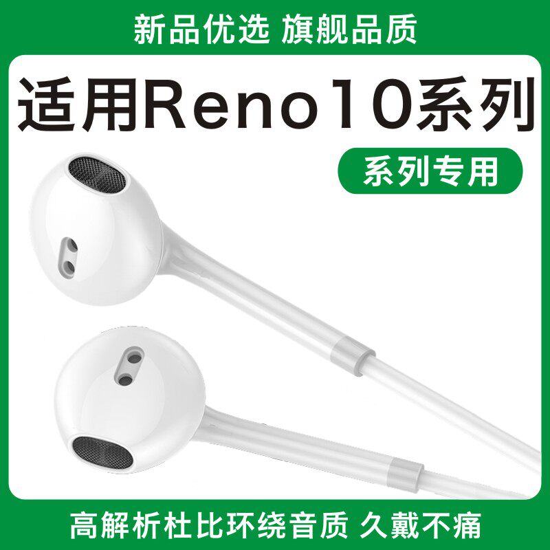 适用opporeno10/10pro+十手机专用半入耳式有线耳机通用
