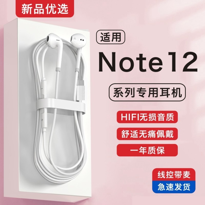新款适用Note12/12pro/12turbo手机专用有线耳机