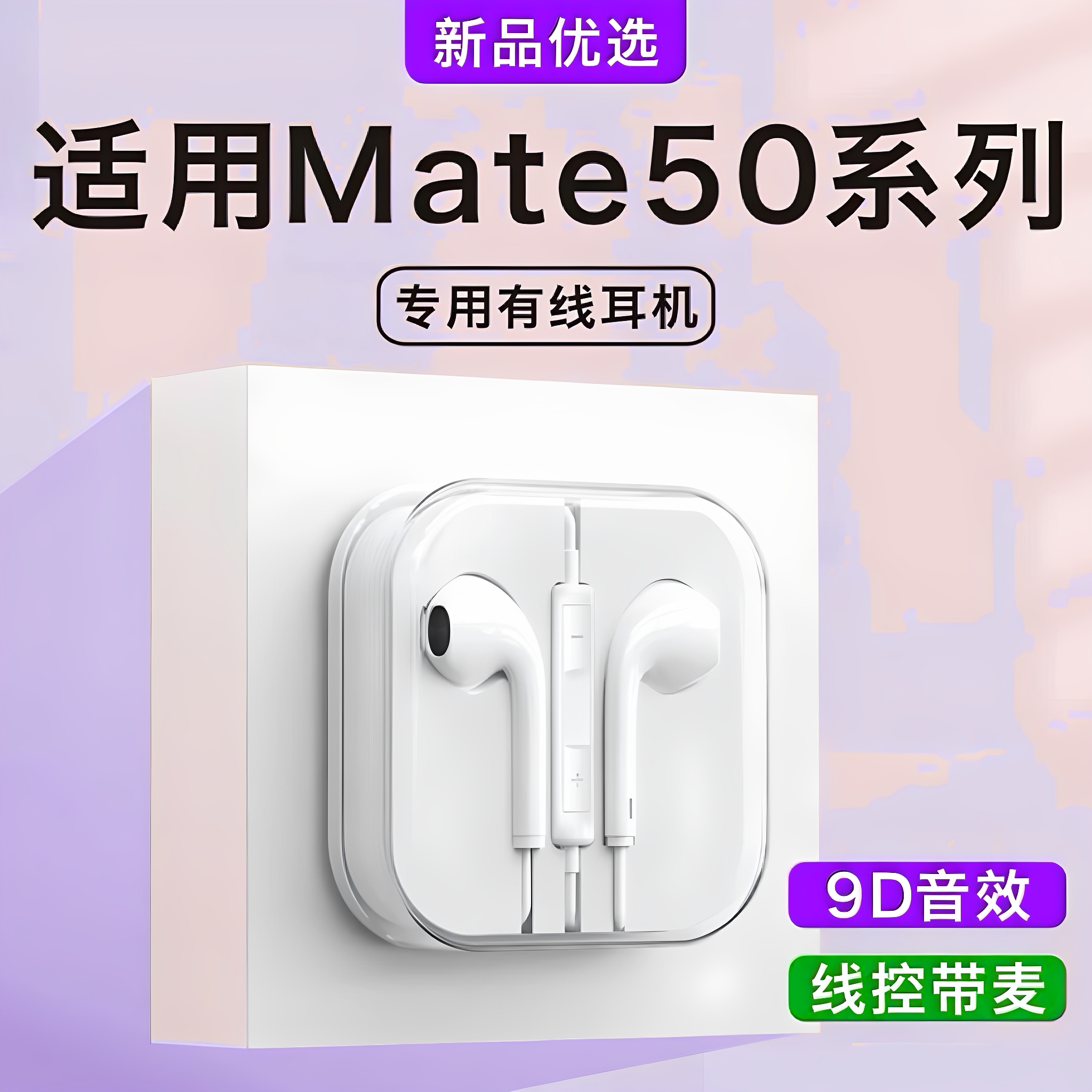 有线耳机适用Mate50/50pro/50e/50RS系列手机专用数字音频