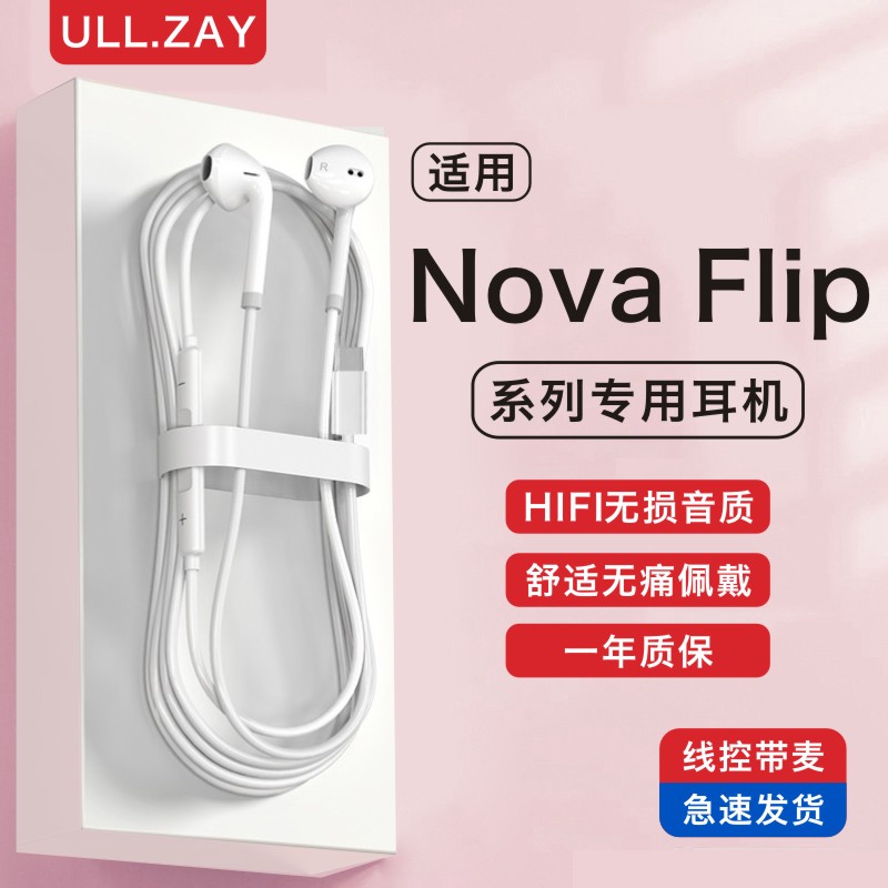 有线耳机适用Nova Flip折叠屏NovaFlip手机专用数字新款