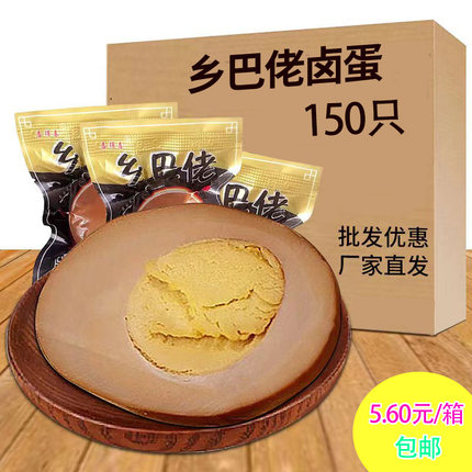 150只乡巴佬卤蛋盐焗鸡蛋泡椒五香蛋茶叶蛋网红解馋即食零食整箱