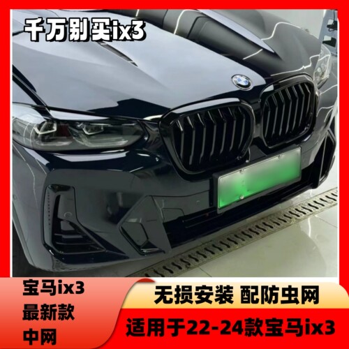 适用宝马X3 X4 iX3 X5L前中网替换黑武士套件黑色曜夜前进气格栅