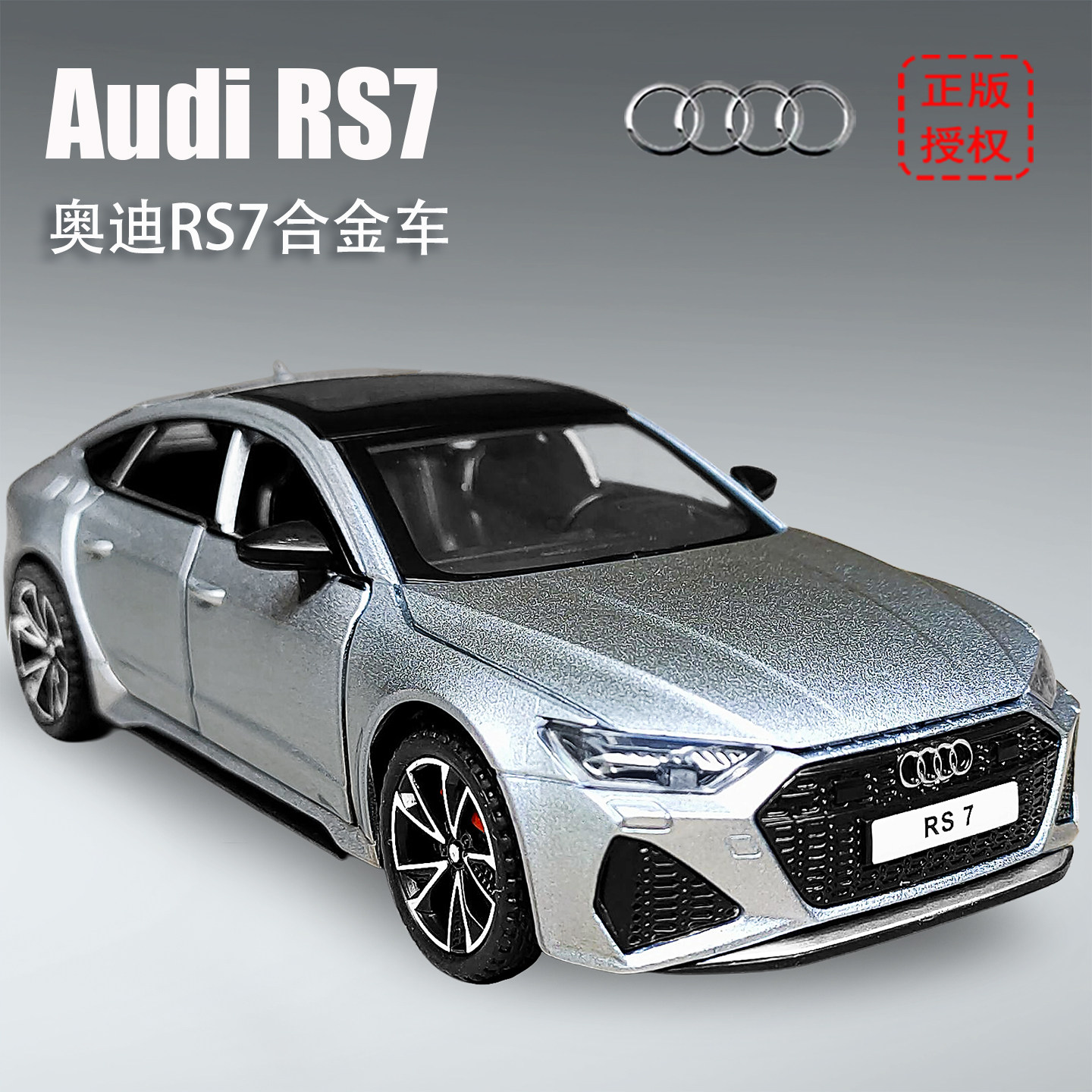 奥迪rs7合金小汽车模型轿跑车图片