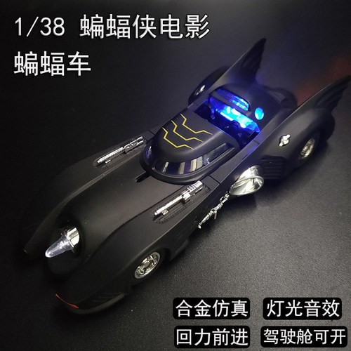 声光可开门蝙蝠车模型合金