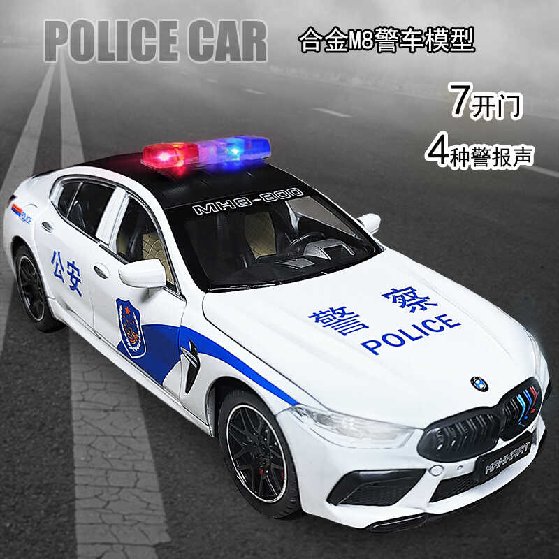 七开门合金警车宝马M8仿真汽车模型男孩110儿童特警察玩具公安车