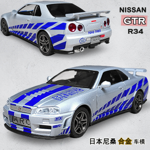 合金日产天际线gtr汽车模型尼桑r34赛车仿真战神拉力男孩玩具跑车