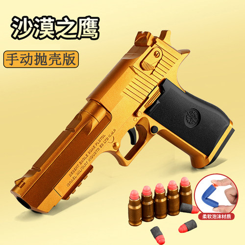 可抛壳黄金仿真沙鹰格洛克软弹枪