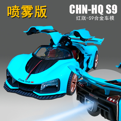 可喷雾金属红旗S9可开门带声光