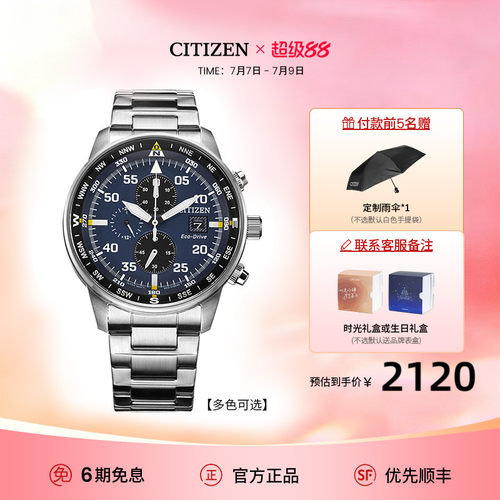 西铁城光动能计时防水腕表