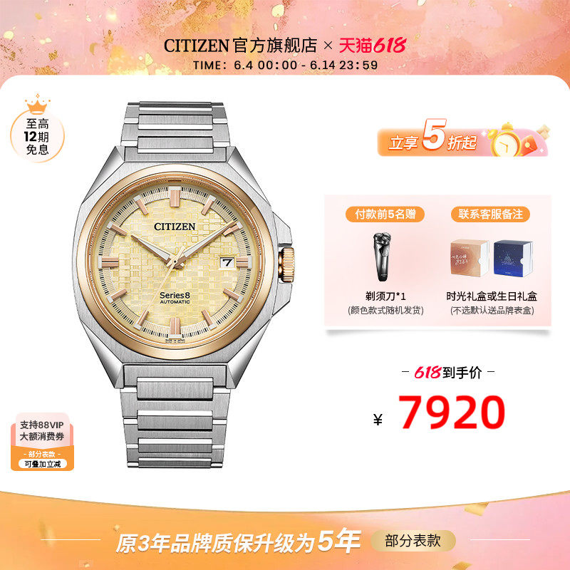 西铁城官旗Series 8系列机械防磁不锈钢间玫瑰金男士手表NB6059