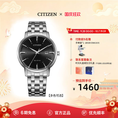 西铁城光动能腕表正品商务