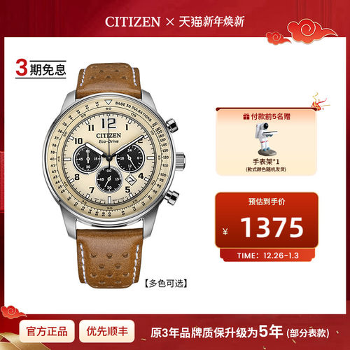 光动能西铁城FF系列潮流手表