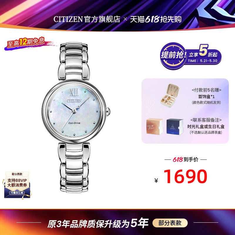 【618狂欢】西铁城旗舰店光动能贝母盘钢带女表生日礼物EM0530