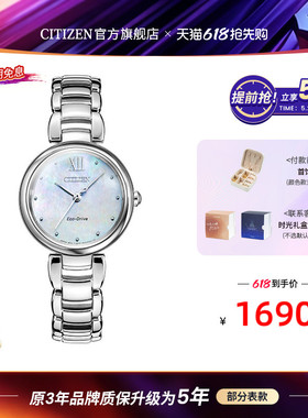 【618狂欢】西铁城旗舰店光动能贝母盘钢带女表生日礼物EM0530