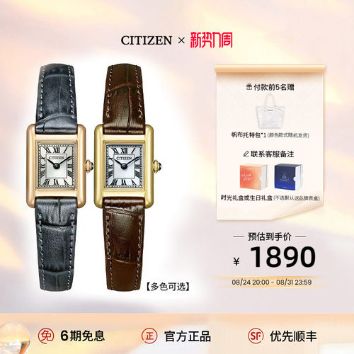 西铁城光动能复古小方表女表