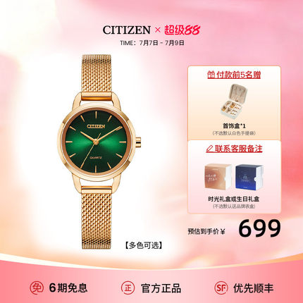 西铁城旗舰官网正品ins风JT系列潮流时尚小绿表石英手表女EQ3003