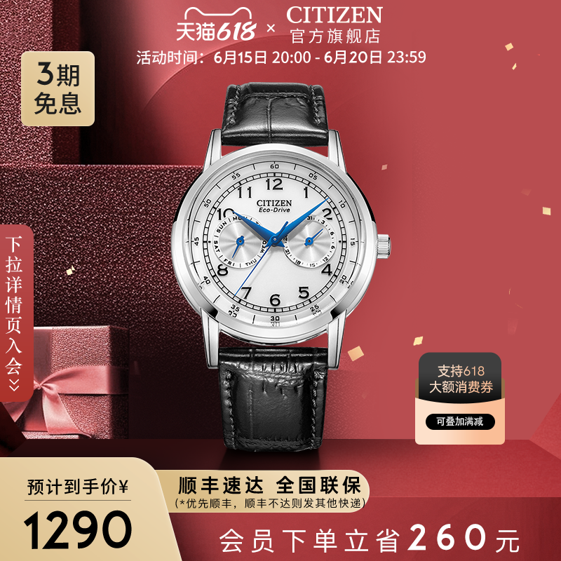 【618开场】西铁城旗舰店光动能皮带小蓝针