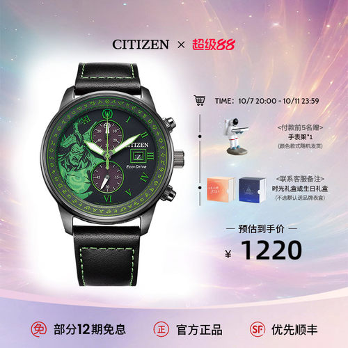 魔兽世界wow限量款西铁城手表