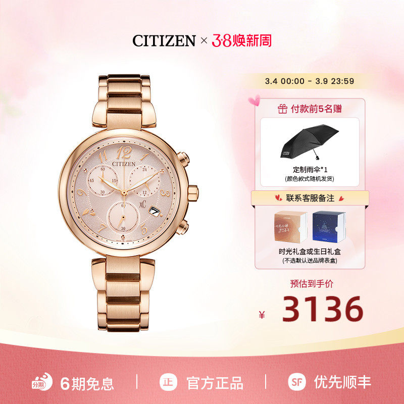 西铁城旗舰店xC系列粉金色三眼计时时尚优雅光动能女士手表FB1452